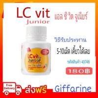 กิฟฟารีน ลูทีน แอลซีวิต จูเนียร์ กิฟฟารีน LC vit Juntior Giffarine ลูทีน  จากแสงสีฟ้า