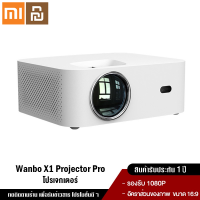 Xiaomi YouPin Official Store Wanbo X1 Pro Projector โปรเจคเตอร์ คุณภาพระดับ Full HD