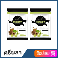 Triphala By Madamkate ตรีผลา บรรจุ 30 แคปซูล (2 ซอง)