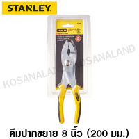 Stanley คีมปากขยาย ขนาด 8 นิ้ว (200 มม.) รุ่น 84-026 ( Slip Joint Plier )