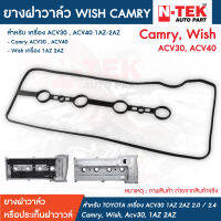 ยางฝาวาล์ว Toyota ประเก็นฝาวาวล์ WISH CAMRY ACV30 , ACV40 , WISH เครื่อง 1AZ-2AZ 11213-28021, 11213-0H030