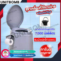 UNITBOMB สุขาเคลื่อนที่ ห้องน้ำเคลื่อนที่ สำหรับ ผู้ป่วย ผู้สูงอายุ รุ่น SJ-01 (สีเทา)