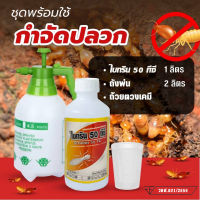 ยาฉีดปลวก ไบทริน 50 ทีซี พร้อม ถังสเปรย์ขนาด 2 ลิตร (สารสำคัญ : Bifenthrin........5% W/V EC)