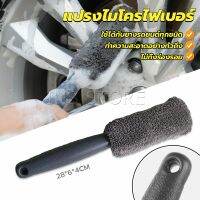 INS แปรงไมโครไฟเบอร์ สำหรับทำความสะอาดยางล้อรถ ขัดซอกล้อแมคล้อรถยนต์ Tire brush