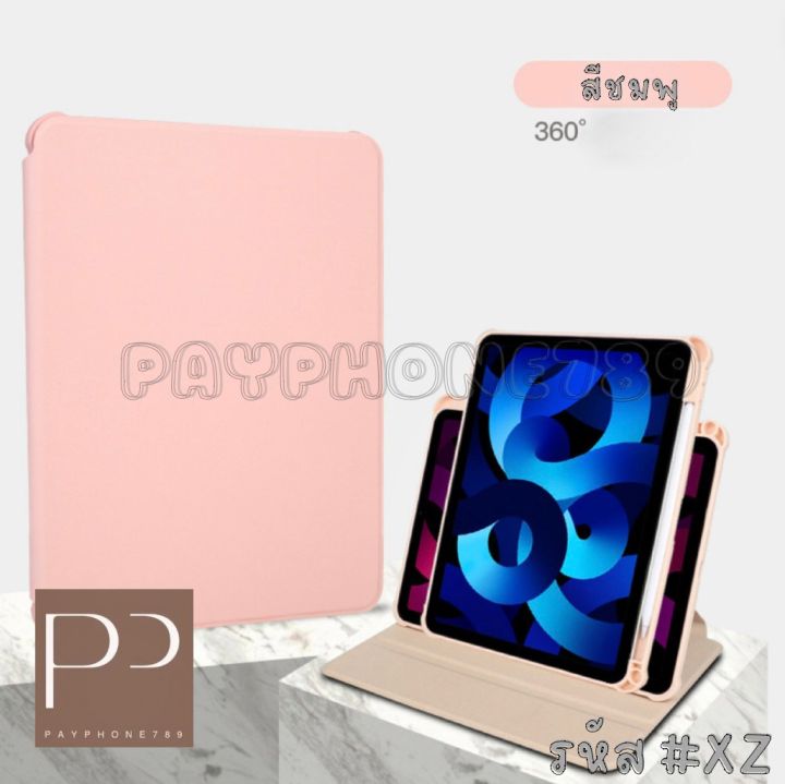 เคสไอเเพด-สามารถปรับองศาได้360องศา-รุ่นใหม่ล่าสุดเข้ากันได้สำหรับ-gen-7-8-9-10-air-3-4-5-pro11-2018-2021-รหัสxz