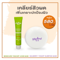 เคลียร์สิวผด Sensicare &amp; Mulberry Sleeping Mask