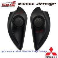 Woww สุดคุ้ม หูช้างตรงรุ่นสำหรับรถ Mitsubishi Attrage / Mirage (แบบมีตาข่ายเจาะ) ราคาโปร คิ้ว ประตู รถ คิ้ว กระจก รถยนต์ คิ้ว กันสาด รถ คิ้ว กัน ฝน รถยนต์