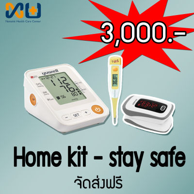 Set Home kit-Stay safe ชุดอุปกรณ์เครื่องมือแพทย์เหมาะกับใช้ภายในบ้าน