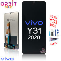 จอ ViVO Y31 2020 y72 y52 หน้าจอ ViVO Y31 2020 y72 y52 จอชุด ​LCD ซัมซุง ViVO Y31 2020 y72 y52 (ปรับเเสงได้)