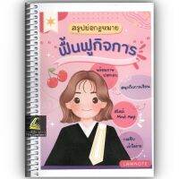 สรุปย่อกฎหมายฟื้นฟูกิจการ / โดย : Law Note,นภัสส์นันท์ สุวุฑฒิศาสตริน / ปีที่พิมพ์ : สิงหาคม 2566 (ครั้งที่ 1)