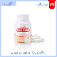 คอลลาสติน กิฟฟารีน Collastin Giffarine อาหารเสริมบำรุงข้อเข่า กิฟฟารีน  ให้การเคลื่อนไหวร่างกายคล่องแคล่วมากยิ่งขึ้น