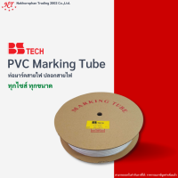 [BS Tech] ท่อมาร์คสายไฟ ปลอกสายไฟ PVC TUBE (ทุกไซส์ ทุกขนาด)