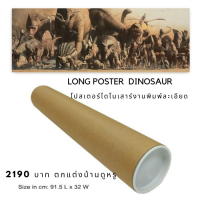 poster ไดโนเสาร์แต่งห้องและแต่งบ้าน งานพิมพ์ภาพละเอียดจาก การวาดของศิลปิน ถ่ายทอดภาพสวยงาม ขนาดใหญ่ size 163.00 cm x 58.50 cm