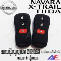 AuFo ซิลิโคนกุญแจ เคสกุญแจรถ ปลอกกุญแจ รถยนต์  NISSAN X-TRAIL เอ๊กแทส  , NAVALA  นาวาร่า , TIIDA  ทีด้า /3ปุมกด คุณภาพดีเกรดA สีดำปุ่มกดขาว