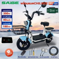 [แจกฟรีของขวัญ]Saige จักรยานไฟฟ้า electric bike รถไฟฟ้า ผู้ใหญ่ จักรยาน สกูตเตอร์ไฟฟ้า รถ มอเตอร์ไซค์ พร้อมแบตCHILWEE ไฟหน้า-หลัง ไฟเลี้ยว จอดิจิตอล