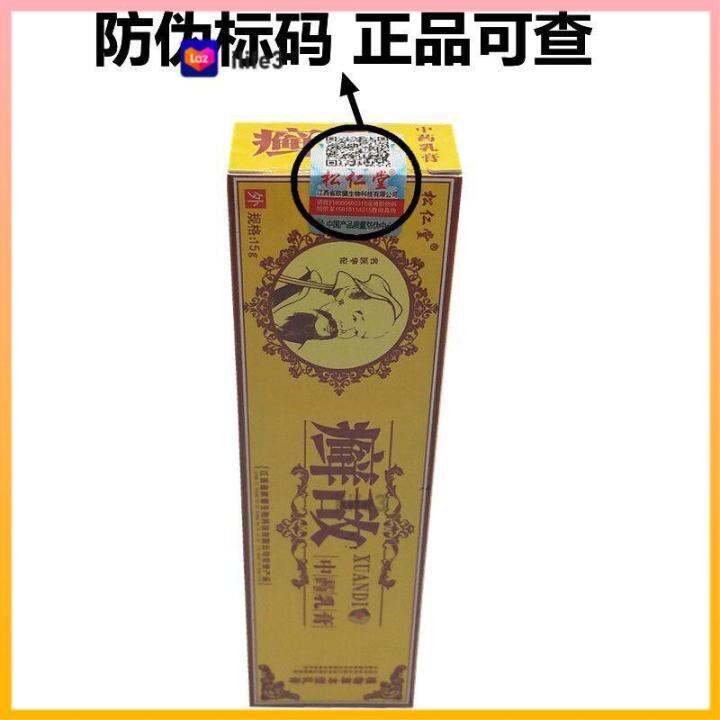 松仁堂 癣敌 中药乳膏 XUANDI Psoriasis Eczema Cream 手癣 股癣 脚癣 湿藓 牛皮癣 真菌感染 皮肤瘙痒 湿疹