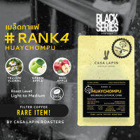 Thai Huaychompu Bourbon 100g. | เมล็ดกาแฟประกวดรางวัลอันดับ 4 | รายการ Thai Specialty Coffee Awards 2022 | เมล็ดกาแฟสำหรับชง Drip, Filter l อาราบิก้า100% l CASA LAPIN COFFEE ROASTERS