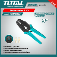 TOTAL ??  คีมย้ำหางปลา 9 นิ้ว รุ่น THCPL1506 Ratchet Crimping Plier ย้ำหางปลา คีมย้ำ หางปลาเปลือย เครื่องมือช่าง คีม โททอล