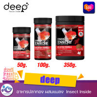 อาหารปลาทอง ผสมแมลง เม็ดลอย Deep Insect Inside