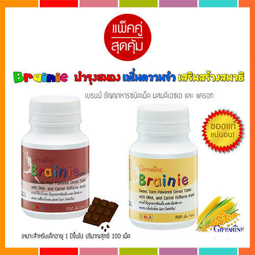 hot-sale-อาหารเสริมกิฟารีน-บำรุงสมองสำหรับเด็กรสช็อกโกแลต-รสข้าวโพด-เคี้ยวง่าย-อร่อย-จำนวน2กระปุก-lung-d-ของแท้100