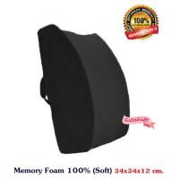 Getagift เบาะรองหลัง พิงหลัง พนักพิง ที่รองหลัง รองนั่ง  Memory Foam Cushion (Soft) เกรดพรีเมี่ยม เพื่อสุขภาพ (สีดำ)