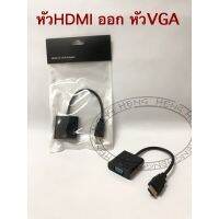 ตัวแปลง HDTV ออก VGA จอภาพ