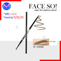 exp.11/5/2023 Face So!  Super Slim Eyebrow Pencil ดินสอเขียนคิ้ว เฟสโซ ซุปเปอร์ สลิม มิสส์ 03 ไลท์ บราวน์