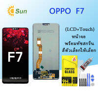 หน้าจอ Lcd oppo F7,F7 Youth จอชุด จอพร้อมทัชสกรีน จอ+ทัช Lcd Display อะไหล่มือถือ หน้าจอ ออปโป้ oppo F7,F7 Youth