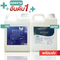 [ราคาถูกที่สุด] สเปรย์แอลกอฮอล์ เจลแอลกอฮอล์ 75% ขนาด 1000 ml. กลิ่นมะลิ ใช้ฆ่าเชื้อโรคได้จริง แอลกอฮอลล์ เจลล้างมือ Hand Sanitizer Gel Spray Alcohol