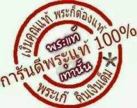 ท้าวเวสสุวรรณ เก่าไม่ทราบที่เก่าเก็บมีโค็ตทุกองค์ บูชาแล้วปลอดภัย มีโชคลาภ รับประกันแท้  E1