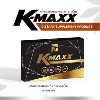 K-MAXX อาหารเสริมสำหรับท่านชาย อึด ทน นาน ต้องลอง มี 10 แคปซูล