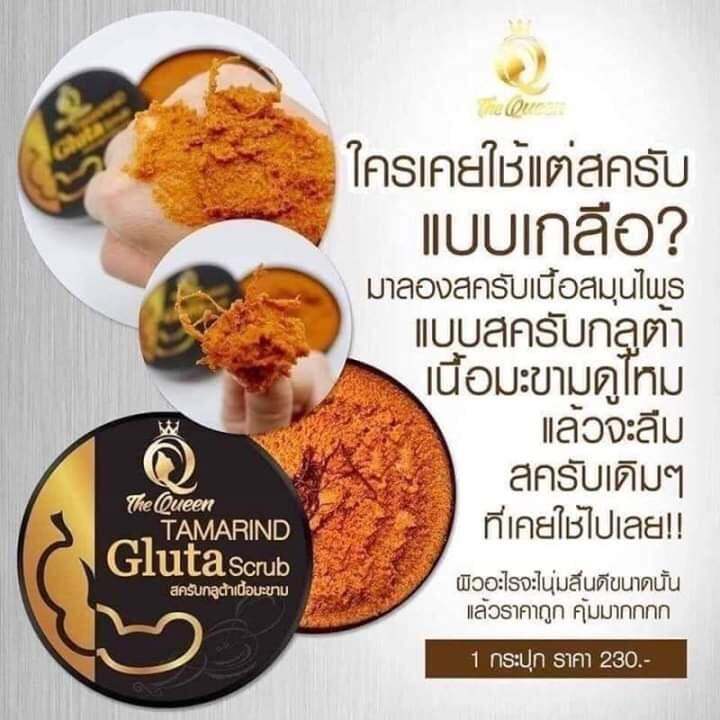 แพ็คเกจใหม่ของแท้ต้องมีฟอยล์-สครับมะขามเดอะควีน-the-queen-tamarind-gluta-scrub-เดอะควีน-สครับกลูต้ามะขาม-สครับผิวขาว-ขัดผิว-พอกผิว-350-กรัม