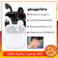 thinkplus TrackPods TW50 Wireless Bluetooth Earbuds Headphone ระบบควบคุมแบบสัมผัส ลำโพง 13 มม. ไมโครโฟนในตัว