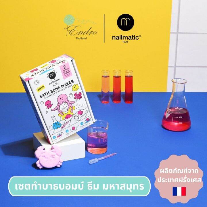 nailmatic-kids-bath-bomb-maker-ocean-เซ็ท-diy-บาธบอมบ์-ธีม-มหาสมุทร