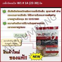 เหล็กรัดออบิท W1 # 1A (22-30) มิล