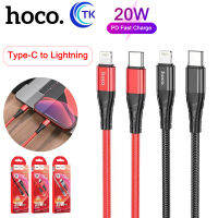 Hoco DU02 Fast Charge cable PD20W Type-C to L รองรับ ไอโฟนทุกรุ่น ใช้ทนนาน ชาร์จเร็ว ไฟไม่รั่ว พร้อมส่ง