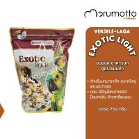 VERSELE-LAGA Prestige Parrots Exotic Light Mix ขนมธัญพืชสำหรับนกแก้ว สูตรไขมันต่ำ (750g)