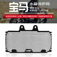 [COD] Suitable for R Nine T 14-21 years modified water tank net radiator protection accessories