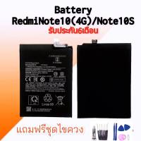 Battery Redmi Note10 (4G) ,Redmi Note10s, Redmi10  แบตเรดมี แบตเตอรี่ **รับประกัน6เดือน