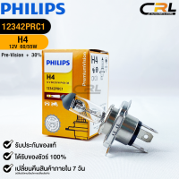 หลอดไฟรถยนต์ PHILIPS H4 Pre-Vision+30% (12342PRC1)