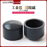 ?? UPVC pipe cap plug stuffy head stuffy cap pipe plug and cap chemical water pipe fittings industrial grade acid and alkali resistant pipe fittings