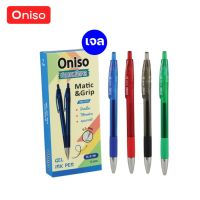 ปากกาเจลสี ปากกาเจลกด ตราโอนิโซะ Oniso รุ่น B-523 หมึก 4 สี น้ำเงิน แดง ดำ เขียว ปากกาสีเจลจดสรุป เจลสีตกแต่ง ปากกาเจลเขียนดี (1 ด้าม)