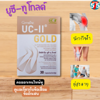 [ส่งฟรี] กิฟฟารยูซี-ทู  ส่งฟรีทั่วประเทศ มีประกัน สินค้าแท้ ผสม ไฮโดรไลซ์ คอลลาเจน ไทพ์ทู และ #วิตามินซี ชนิดแคปซูล