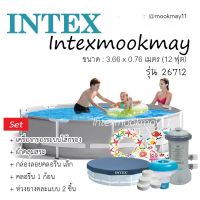 Intex 26702-26700-28200 สระน้ำขาตั้งขนาด 10 ฟุต 3.05 เมตร สระน้ำ+เครื่องกรอง+ผ้าคลุม+กล่องลอย+คลอรีน+ของใหม่**ของแท้ **จัดส่งไว