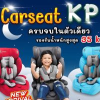 คาร์ซีท KP เบาะนิรภัยในรถยนต์ สำหรับเด็ก by.Dinokids