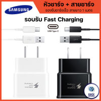 Samsung 15W สายชาร์จ หัวชาร์จ ความยาว 1.2 เมตร ชุดสายชาร์จซัมซุง รองรับชาร์จเร็ว TypeC Fast Charger