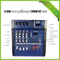 402D-USB 4 Channels Power Mixer A-ONE เพาเวอร์มิกเซอร์ 250.W+250.W มี Bluetooth จัดส่งฟรี เก็บเงินปลายทางได้