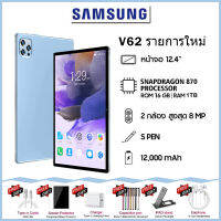 [ซื้อ 1 แถม 6] ของแท้ SANSUMG V62 Tablet 12 นิ้ว 16GBRAM ROM1TB Full HD 4G/5G Call Support Dual SIM 5G Tablet 12000mAh Android 12.0 Tablet รองรับโปรเซสเซอร์ 11 คอร์ในประเทศไทย