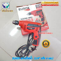 Eurox EU653 สว่านไฟฟ้า 2หุน (1/4" หรือ 6 มม.) ปรับซ้านขวาได้(MT653)