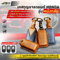 ? Premium Leather ?เคสกุญแจรถยนต์ HONDA รุ่น JAZZ / CITY / CIVIC / ACCORD / HR-V / CR-V กุญแจ SMARTKEY 2-4ปุ่ม ฮอนด้า FREE พวงกุญแจหนัง มีให้เลือก 2 สี ✔️งานหนังกลับ Premium